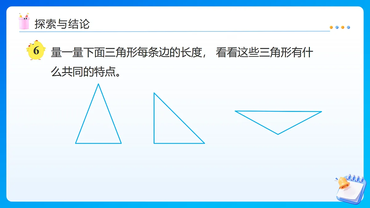 【任务型备课】苏教版四年级下册-6.5 等腰三角形和等边三角形（课件）第7页