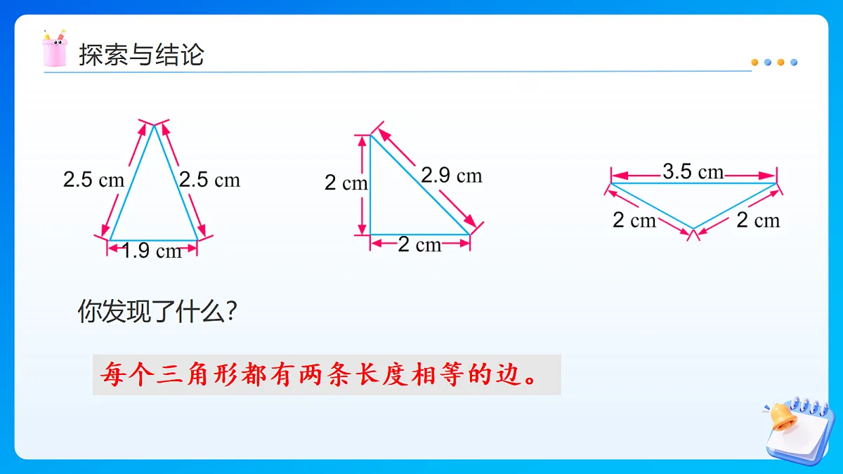 【任务型备课】苏教版四年级下册-6.5 等腰三角形和等边三角形（课件）第8页