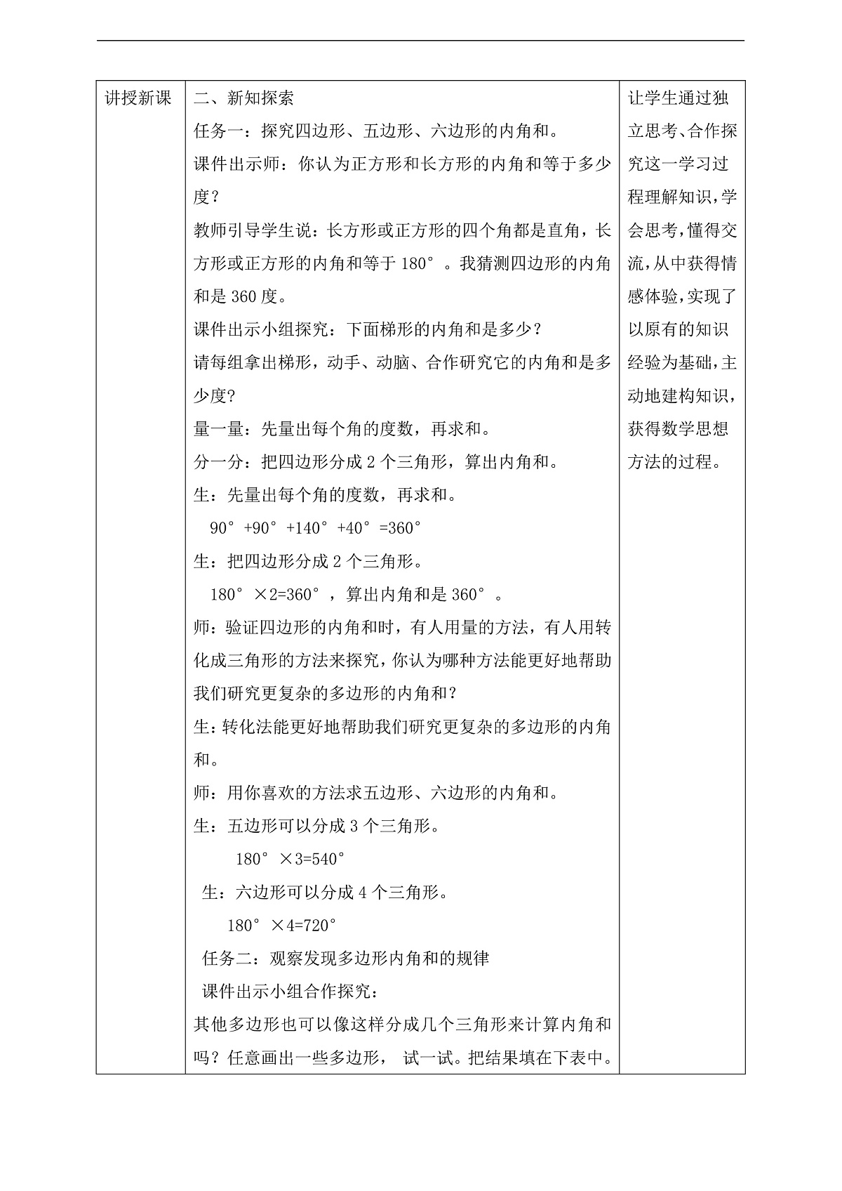 【任务型备课】苏教版四年级下册-综合实践：探索多边形的内角和（教案）第2页