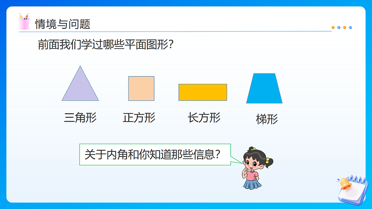 【任务型备课】苏教版四年级下册-综合实践：探索多边形的内角和（课件）第4页