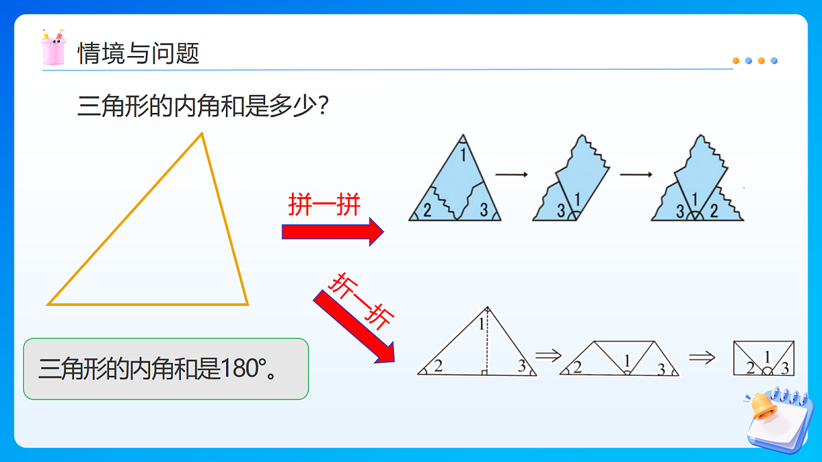 【任务型备课】苏教版四年级下册-综合实践：探索多边形的内角和（课件）第5页