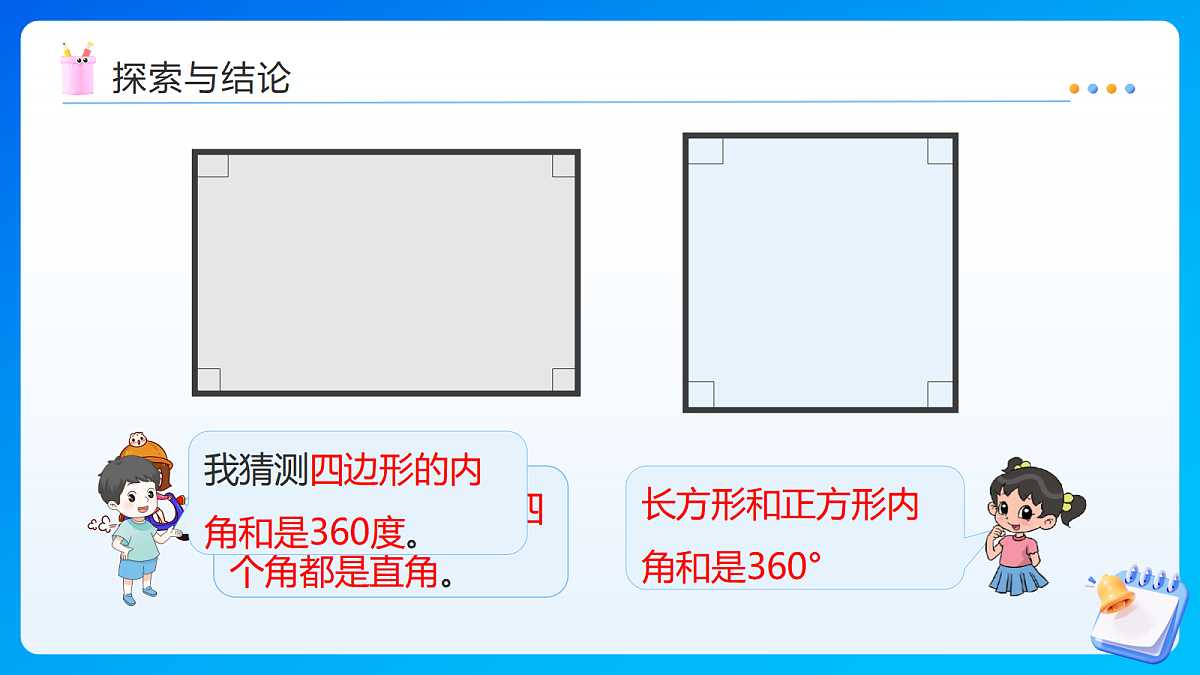 【任务型备课】苏教版四年级下册-综合实践：探索多边形的内角和（课件）第8页