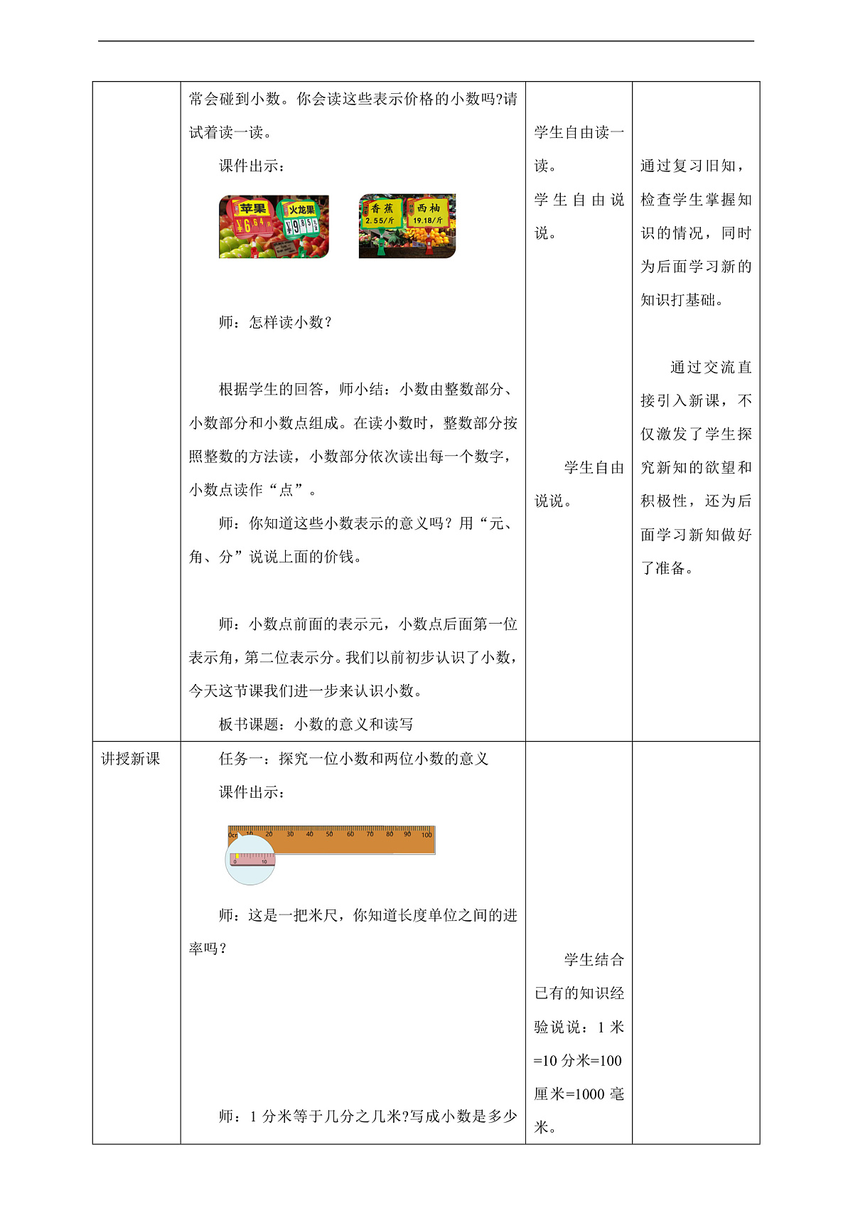 【任务型备课】苏教版四年级下册-7.1 小数的意义和读写（教案）第2页