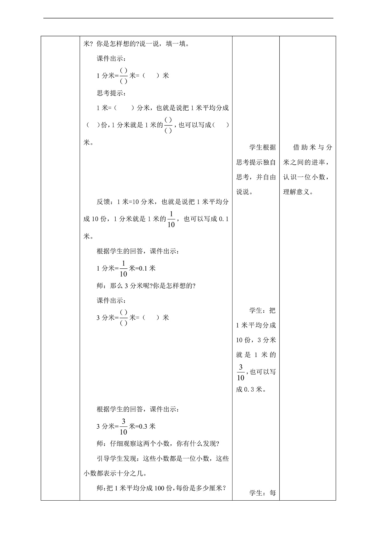 【任务型备课】苏教版四年级下册-7.1 小数的意义和读写（教案）第3页