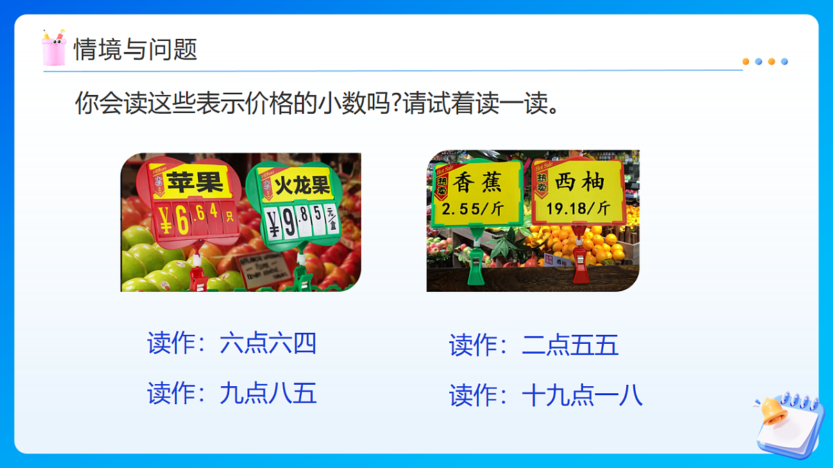 【任务型备课】苏教版四年级下册-7.1 小数的意义和读写（课件）第4页