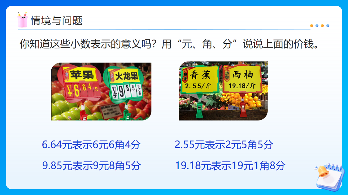 【任务型备课】苏教版四年级下册-7.1 小数的意义和读写（课件）第6页