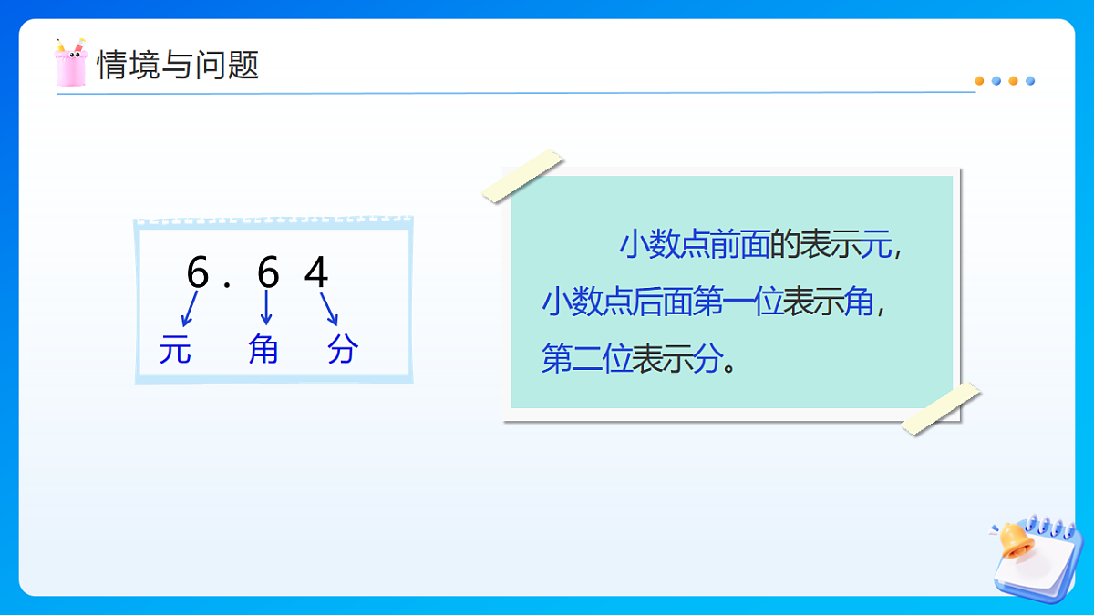【任务型备课】苏教版四年级下册-7.1 小数的意义和读写（课件）第7页