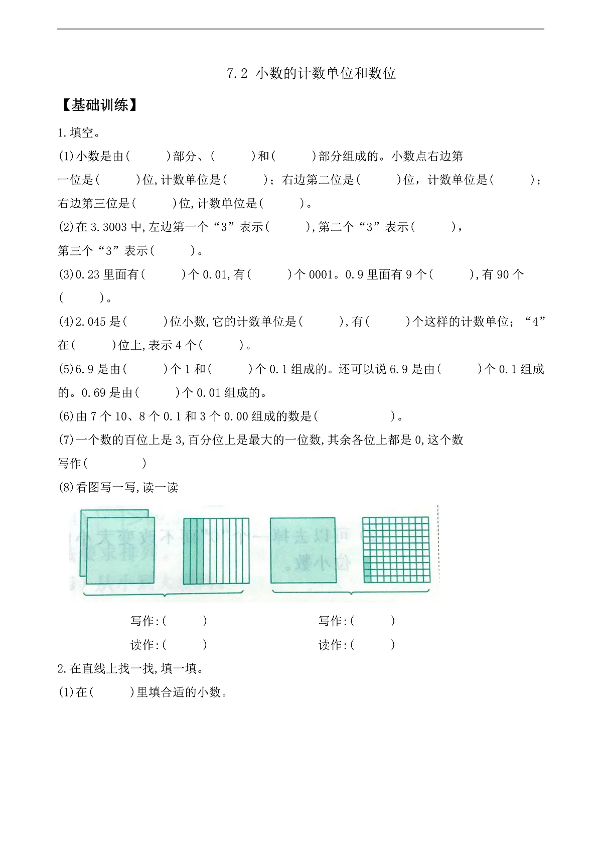 【任务型备课】苏教版四年级下册-7.2 小数的计数单位和数位（作业）第1页