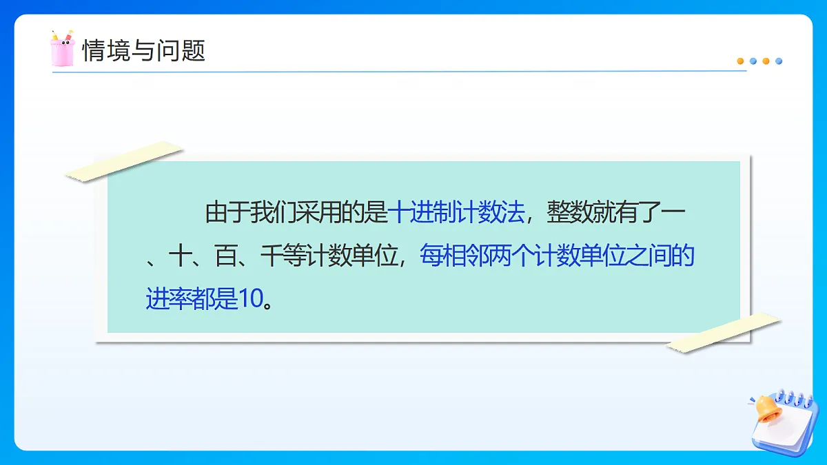 【任务型备课】苏教版四年级下册-7.2 小数的计数单位和数位（课件）第6页
