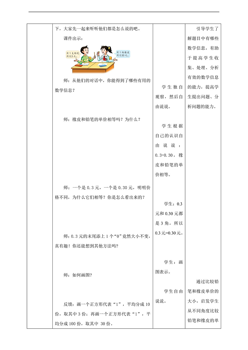 【任务型备课】苏教版四年级下册-7.3 小数的性质（教案）第3页