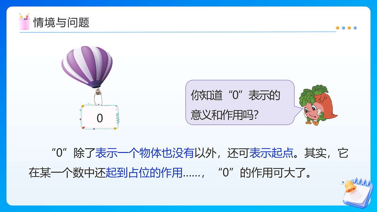 【任务型备课】苏教版四年级下册-7.3 小数的性质（课件）第4页