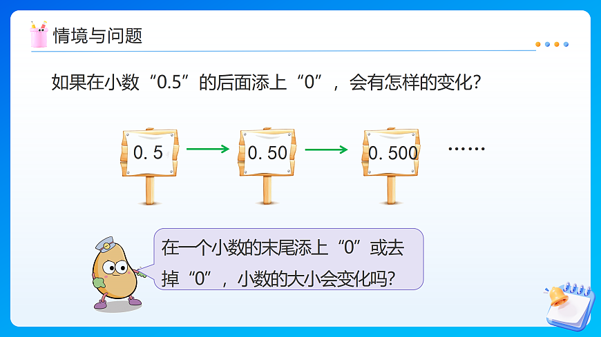 【任务型备课】苏教版四年级下册-7.3 小数的性质（课件）第6页