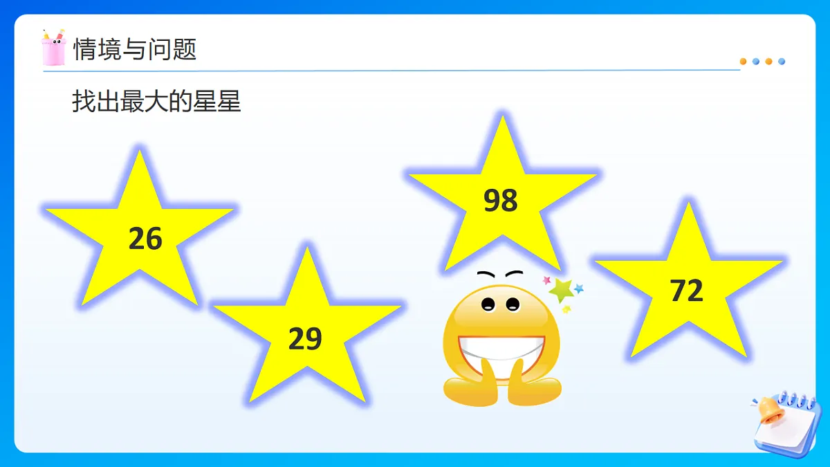 【任务型备课】苏教版四年级下册-7.4 小数的大小比较（课件）第4页