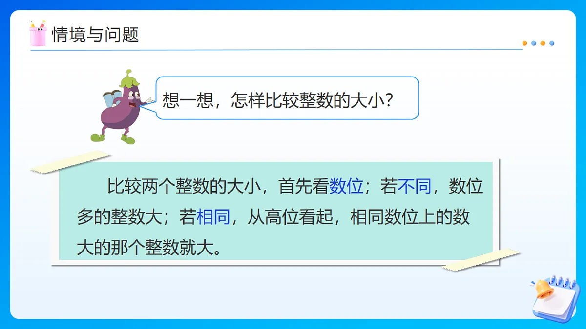 【任务型备课】苏教版四年级下册-7.4 小数的大小比较（课件）第5页