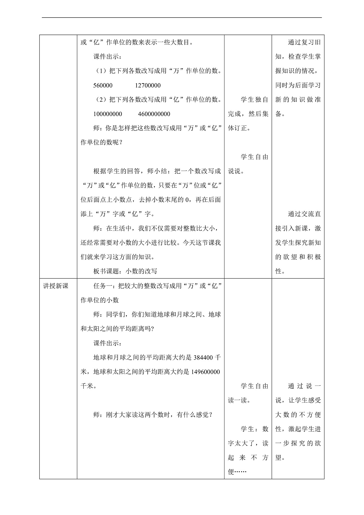 【任务型备课】苏教版四年级下册-7.5 小数的改写（教案）第2页