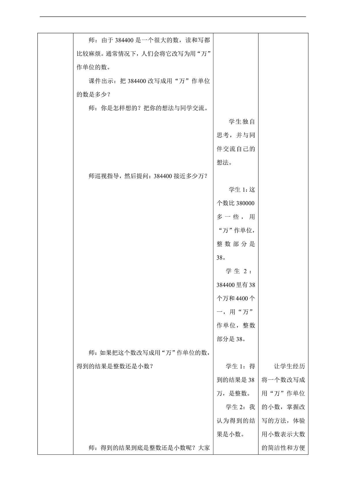 【任务型备课】苏教版四年级下册-7.5 小数的改写（教案）第3页