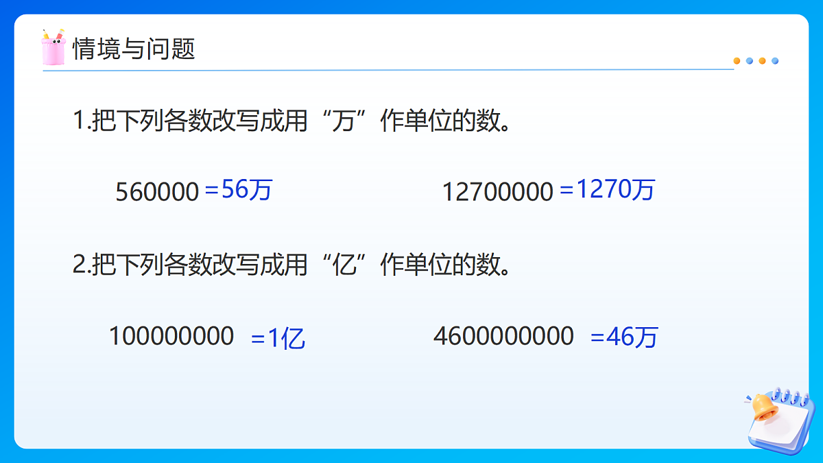 【任务型备课】苏教版四年级下册-7.5 小数的改写（课件）第4页