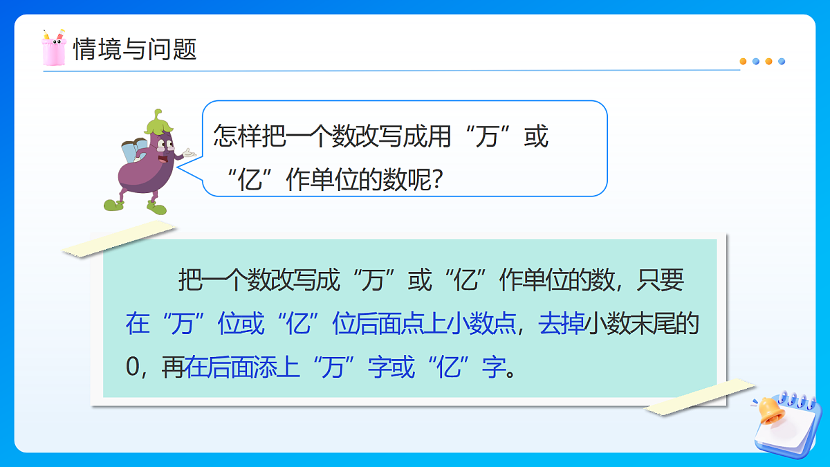 【任务型备课】苏教版四年级下册-7.5 小数的改写（课件）第5页