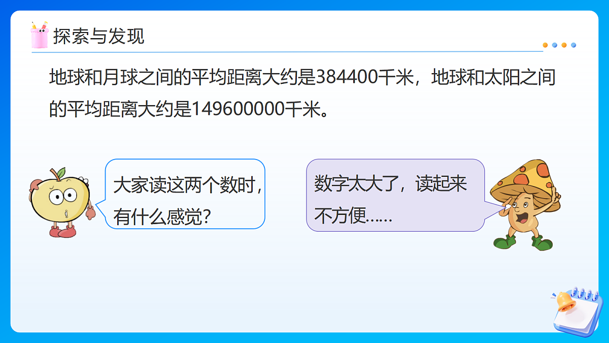 【任务型备课】苏教版四年级下册-7.5 小数的改写（课件）第8页