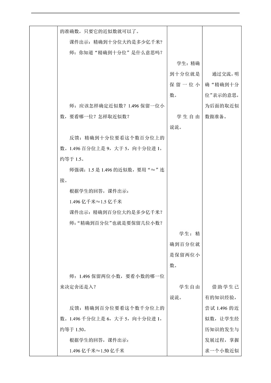【任务型备课】苏教版四年级下册-7.6 小数的近似数（教案）第3页