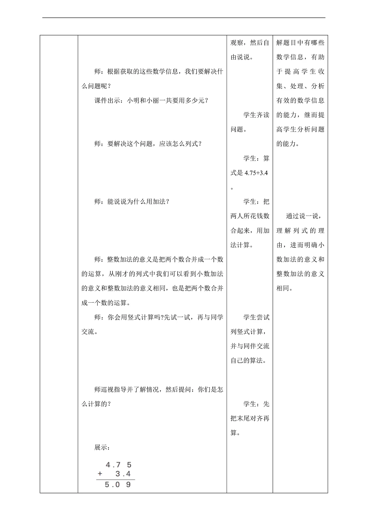 【任务型备课】苏教版四年级下册-8.1 小数加、减法（一）（教案）第3页