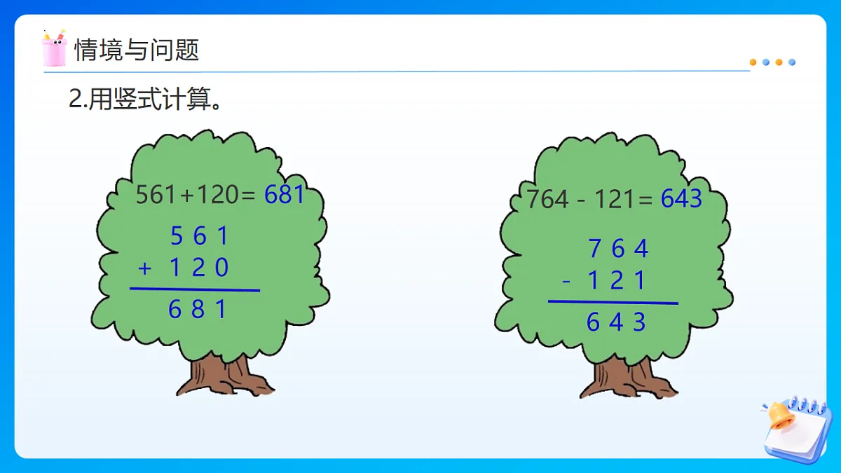 【任务型备课】苏教版四年级下册-8.1 小数加、减法（一）（课件）第5页