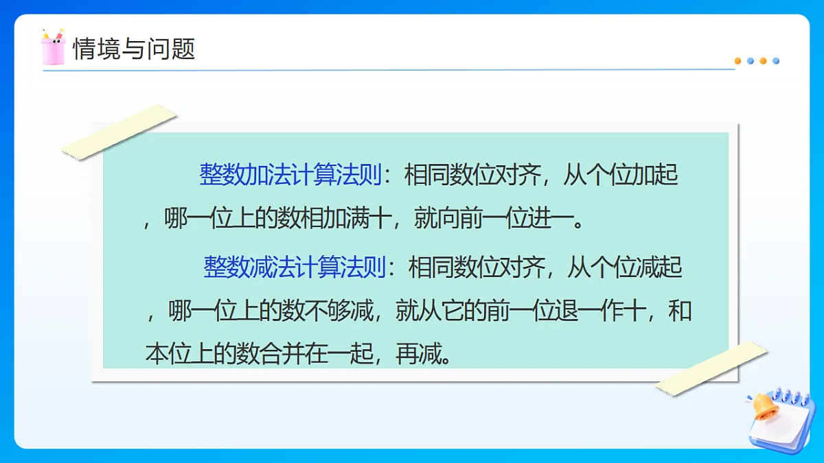 【任务型备课】苏教版四年级下册-8.1 小数加、减法（一）（课件）第6页