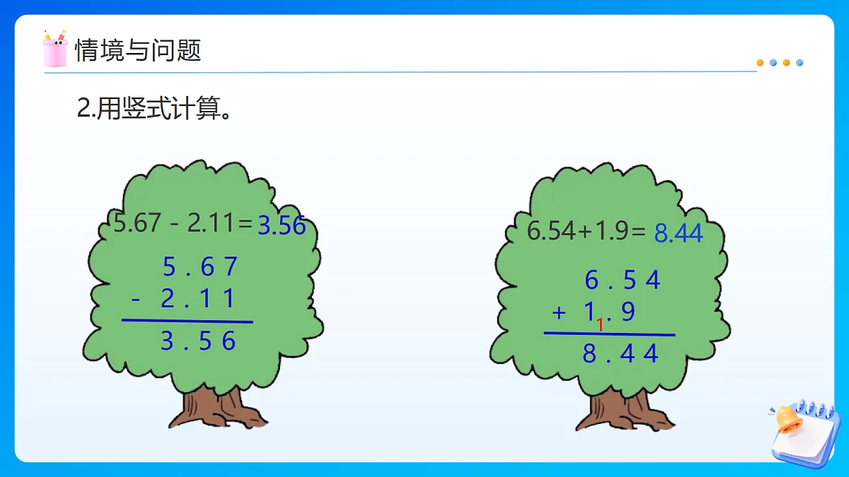 【任务型备课】苏教版四年级下册-8.2 小数加、减法（二）（课件）第5页