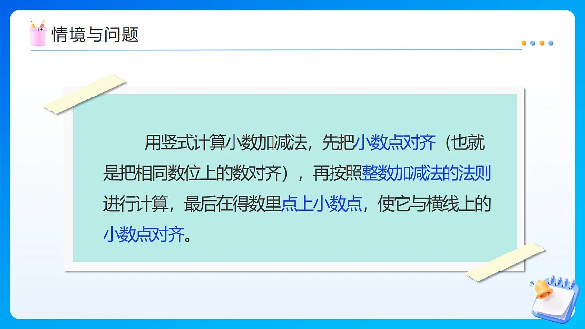 【任务型备课】苏教版四年级下册-8.2 小数加、减法（二）（课件）第6页