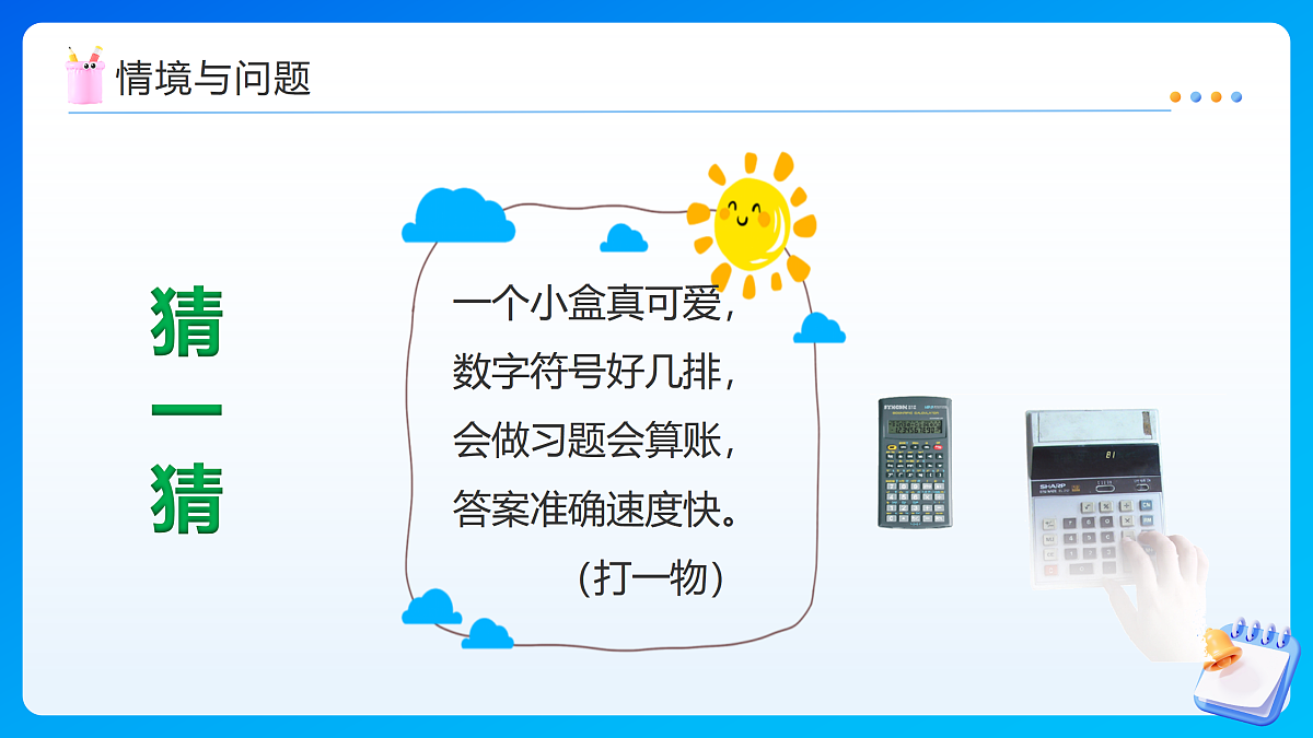 【任务型备课】苏教版四年级下册-8.3 用计算器计算小数加、减法（课件）第4页