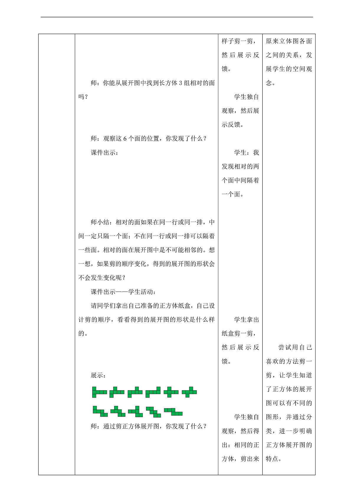 【任务型备课】苏教版五年级下册-6.2 长方体和正方体的展开图（教案）第3页