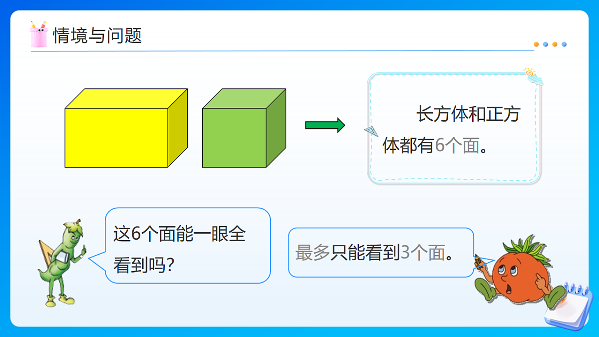 【任务型备课】苏教版五年级下册-6.2 长方体和正方体的展开图（课件）第5页