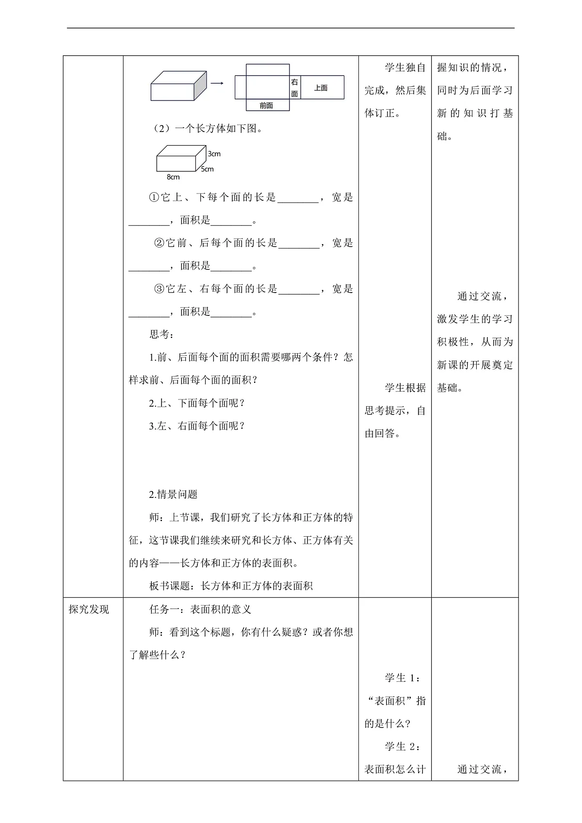 【任务型备课】苏教版五年级下册-6.3 长方体和正方体的表面积（教案）第2页