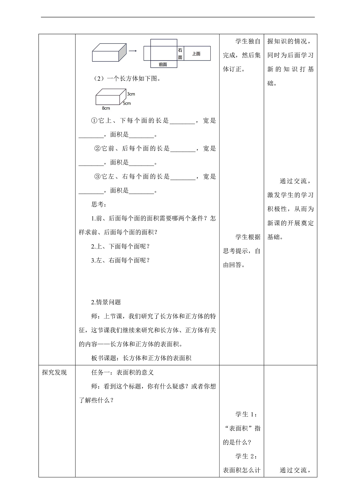 【任务型备课】苏教版五年级下册-6.3 长方体和正方体的表面积（教案）第2页