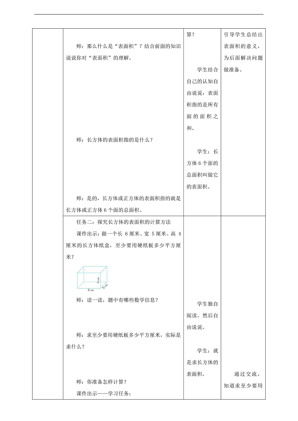 【任务型备课】苏教版五年级下册-6.3 长方体和正方体的表面积（教案）第3页