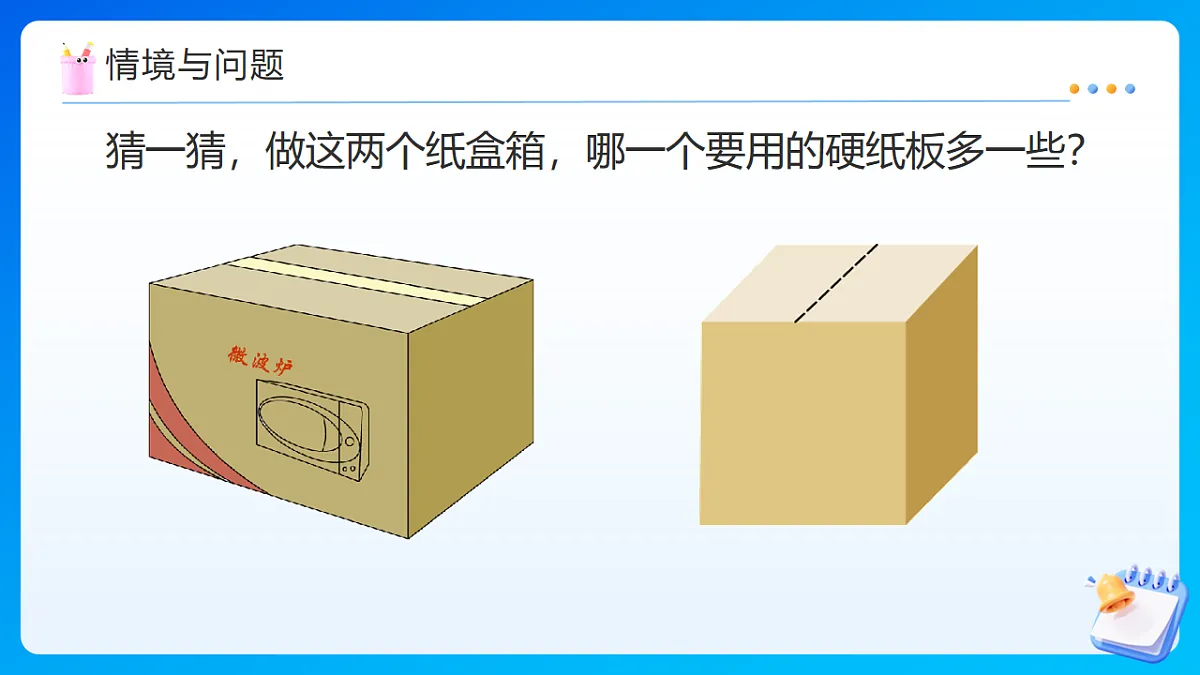 【任务型备课】苏教版五年级下册-6.3 长方体和正方体的表面积（课件）第4页