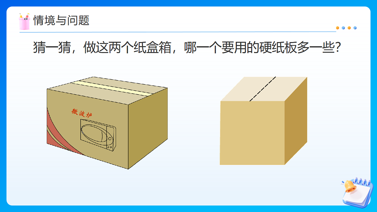 【任务型备课】苏教版五年级下册-6.3 长方体和正方体的表面积（课件）第4页