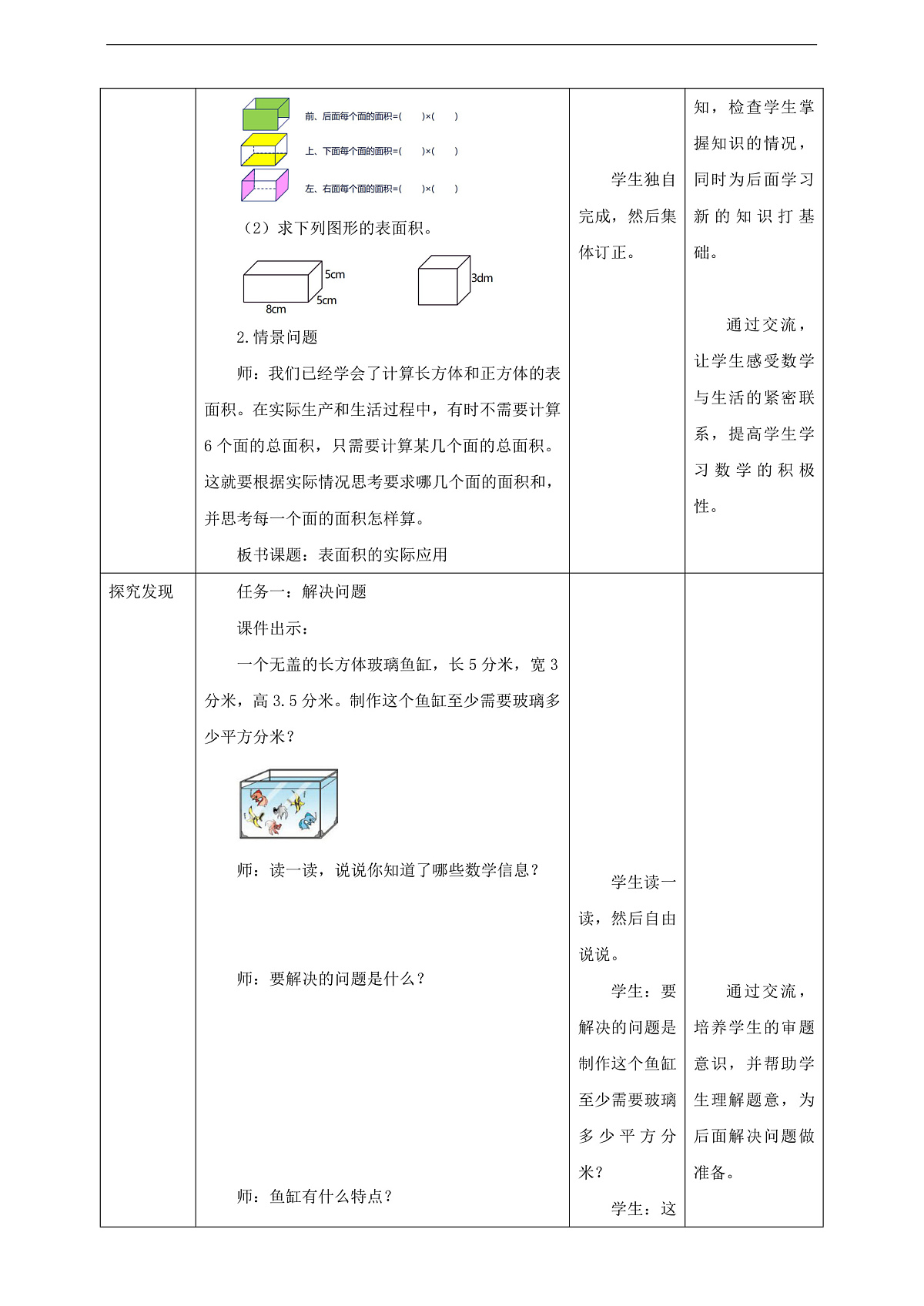 【任务型备课】苏教版五年级下册-6.4 表面积的实际应用（教案）第2页