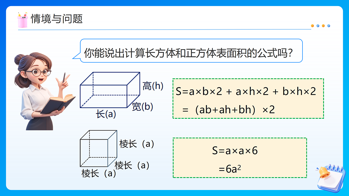 【任务型备课】苏教版五年级下册-6.4 表面积的实际应用（课件）第4页