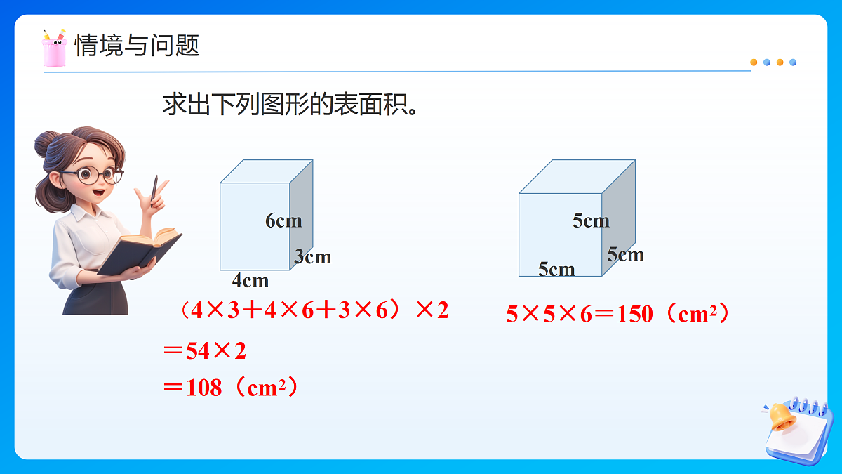 【任务型备课】苏教版五年级下册-6.4 表面积的实际应用（课件）第5页
