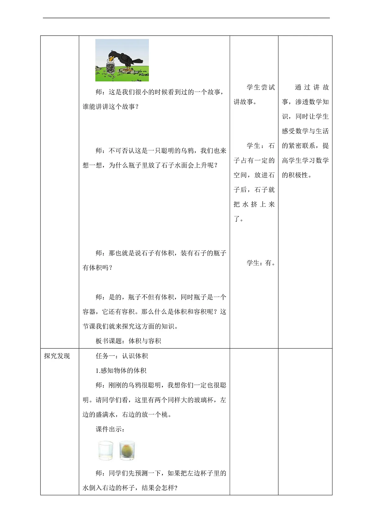 【任务型备课】苏教版五年级下册-6.5 体积和容积（教案）第2页