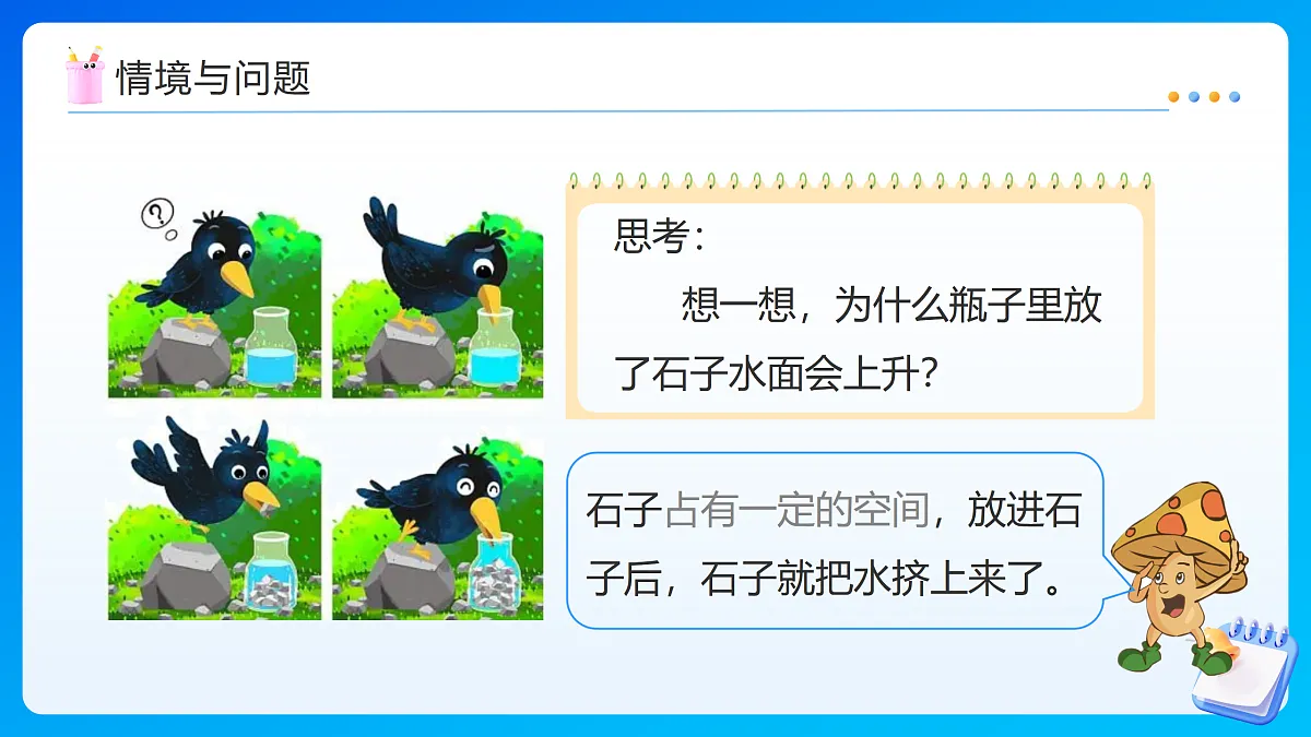 【任务型备课】苏教版五年级下册-6.5 体积和容积（课件）第5页