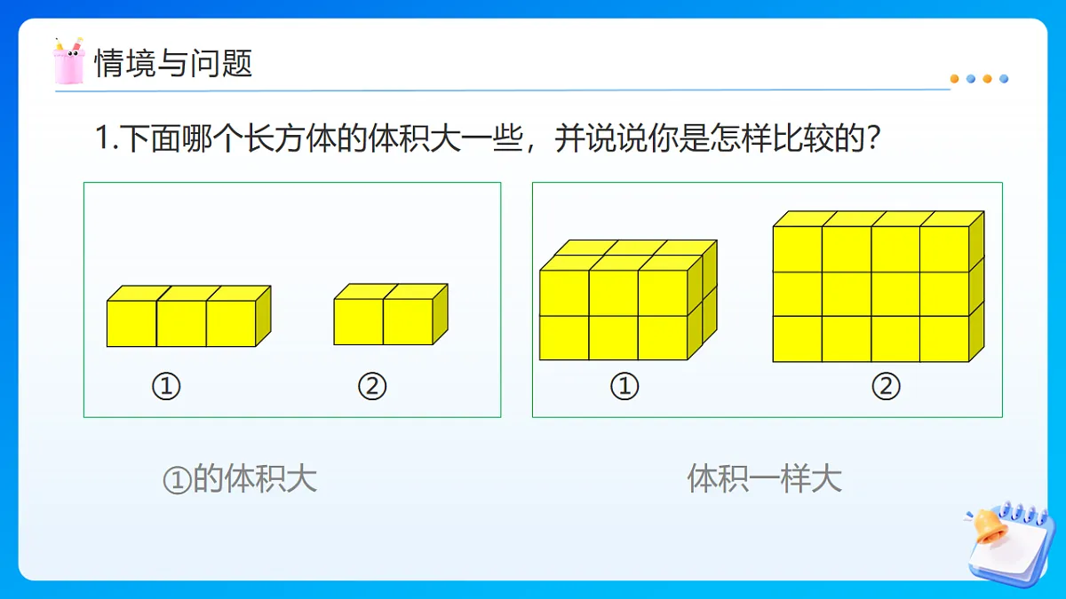 【任务型备课】苏教版五年级下册-6.6 体积单位和容积单位（课件）第4页
