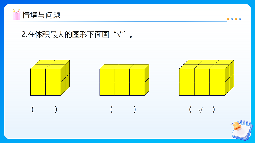 【任务型备课】苏教版五年级下册-6.7 长方体和正方体的体积（1）（课件）第6页