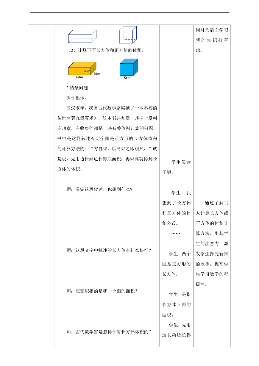 【任务型备课】苏教版五年级下册-6.8 长方体和正方体的体积（2）（教案）第2页