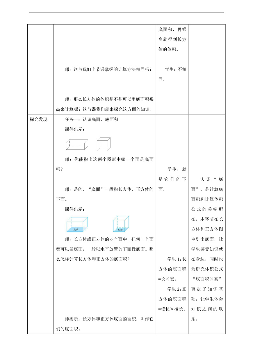 【任务型备课】苏教版五年级下册-6.8 长方体和正方体的体积（2）（教案）第3页