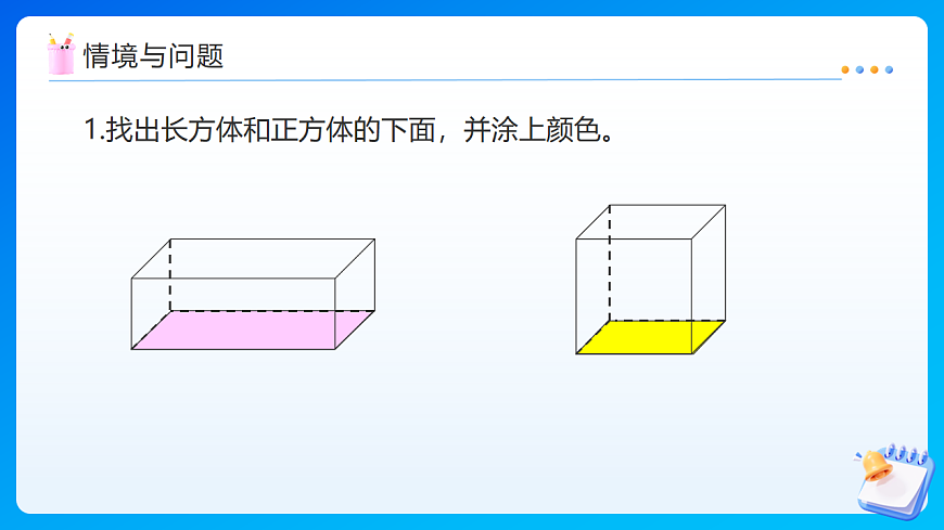 【任务型备课】苏教版五年级下册-6.8 长方体和正方体的体积（2）（课件）第4页