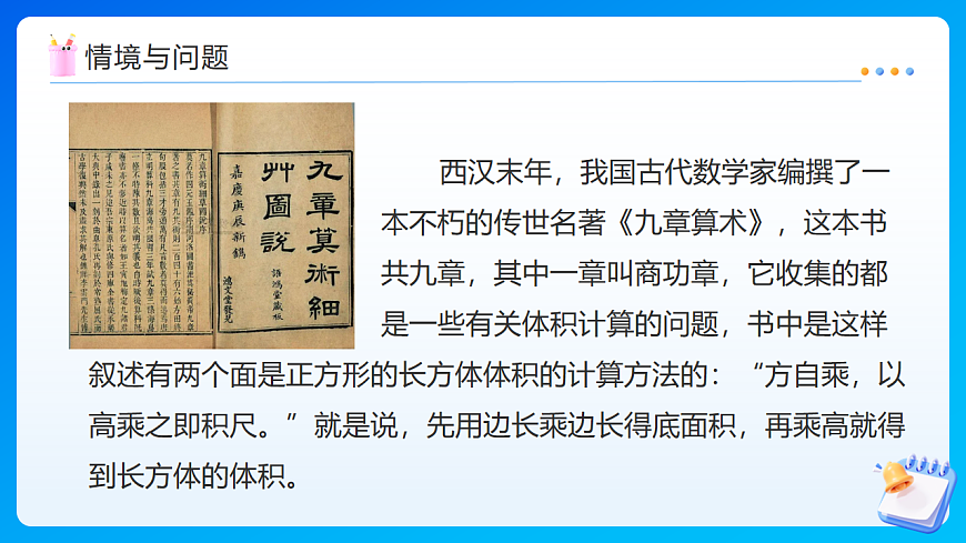 【任务型备课】苏教版五年级下册-6.8 长方体和正方体的体积（2）（课件）第6页