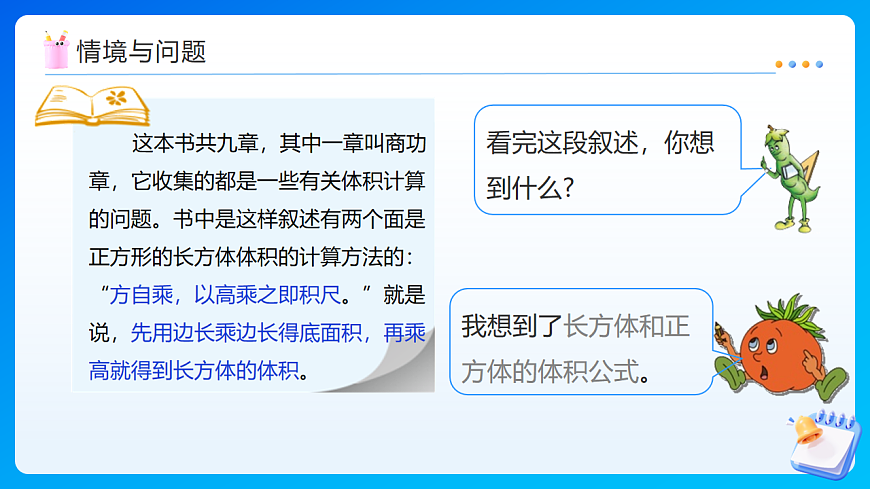 【任务型备课】苏教版五年级下册-6.8 长方体和正方体的体积（2）（课件）第7页