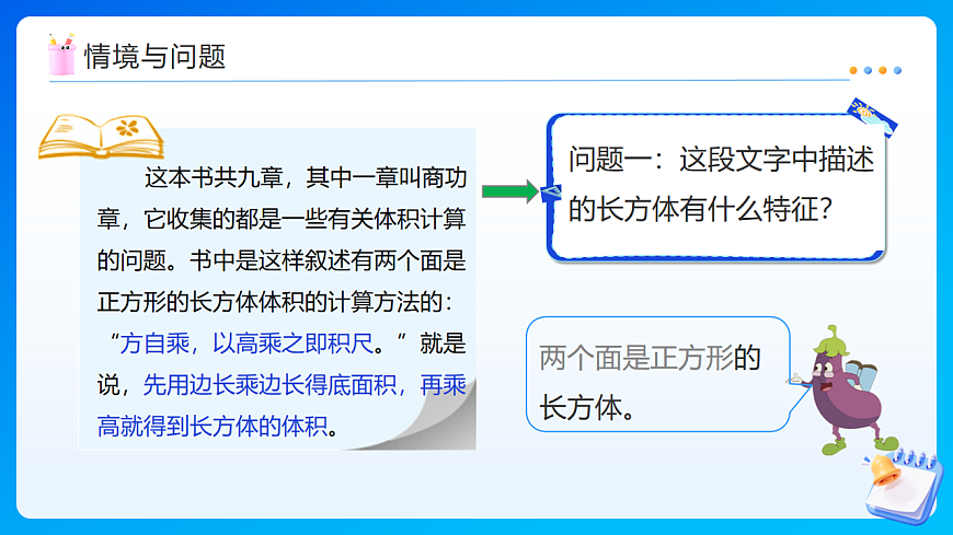 【任务型备课】苏教版五年级下册-6.8 长方体和正方体的体积（2）（课件）第8页